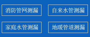 镇赉县暗管漏水检测