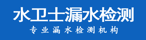 镇赉县暗管漏水检测