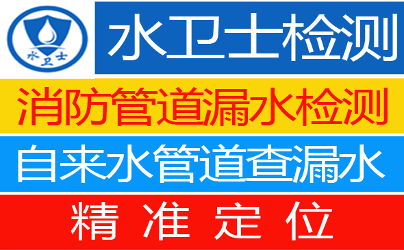 镇赉县暗管漏水检测